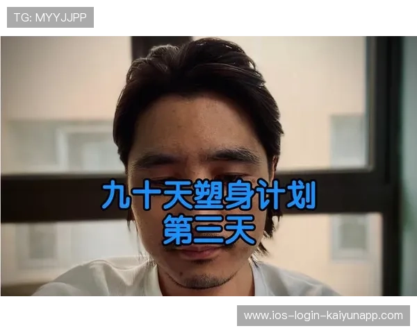 “90天塑形计划”训练周期与内容安排 “90天塑形计划”训练周期与内容安排