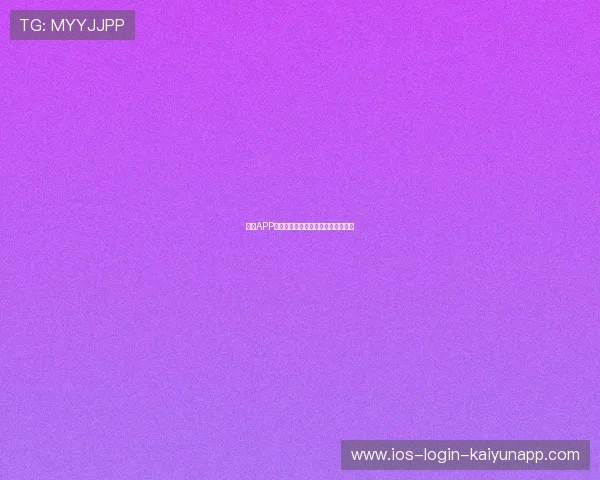 体育APP上线实时数据推送,粉丝参与度提升 体育APP上线实时数据推送,粉丝参与度提升